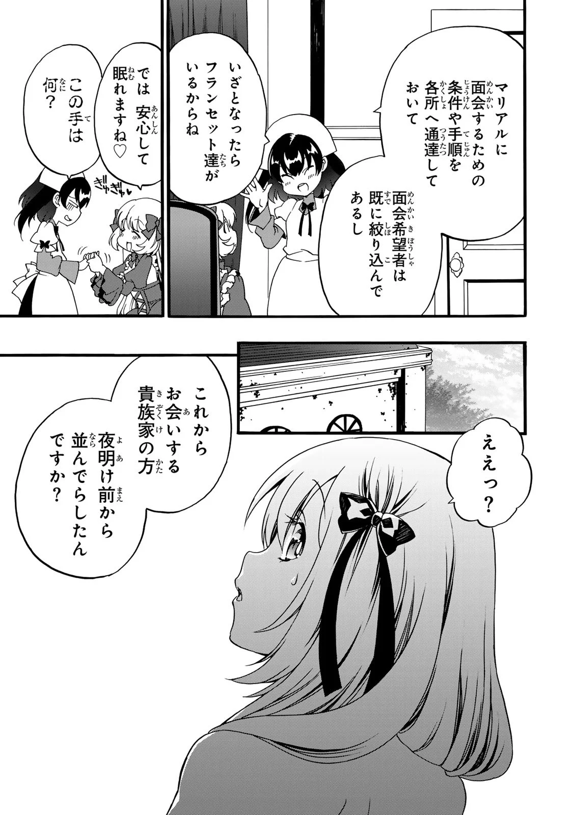 Potion-danomi de Ikinobimasu! Zoku Chapter 6 47ページ
