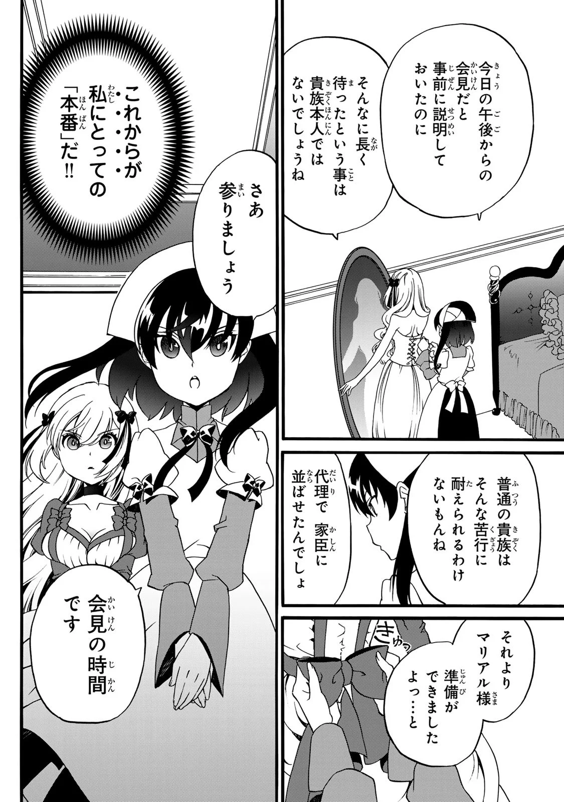Potion-danomi de Ikinobimasu! Zoku Chapter 6 48ページ