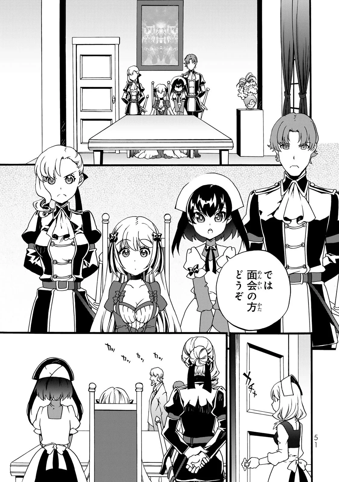 Potion-danomi de Ikinobimasu! Zoku Chapter 6 49ページ