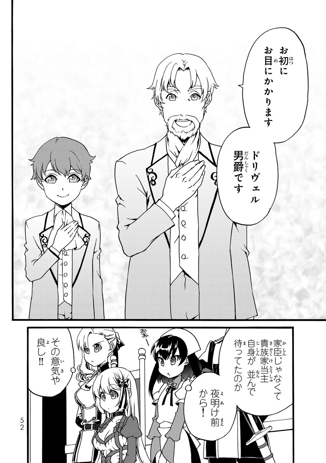 Potion-danomi de Ikinobimasu! Zoku Chapter 6 50ページ