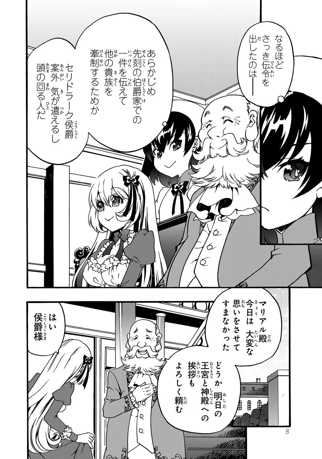 Potion-danomi de Ikinobimasu! Zoku Chapter 6 6ページ