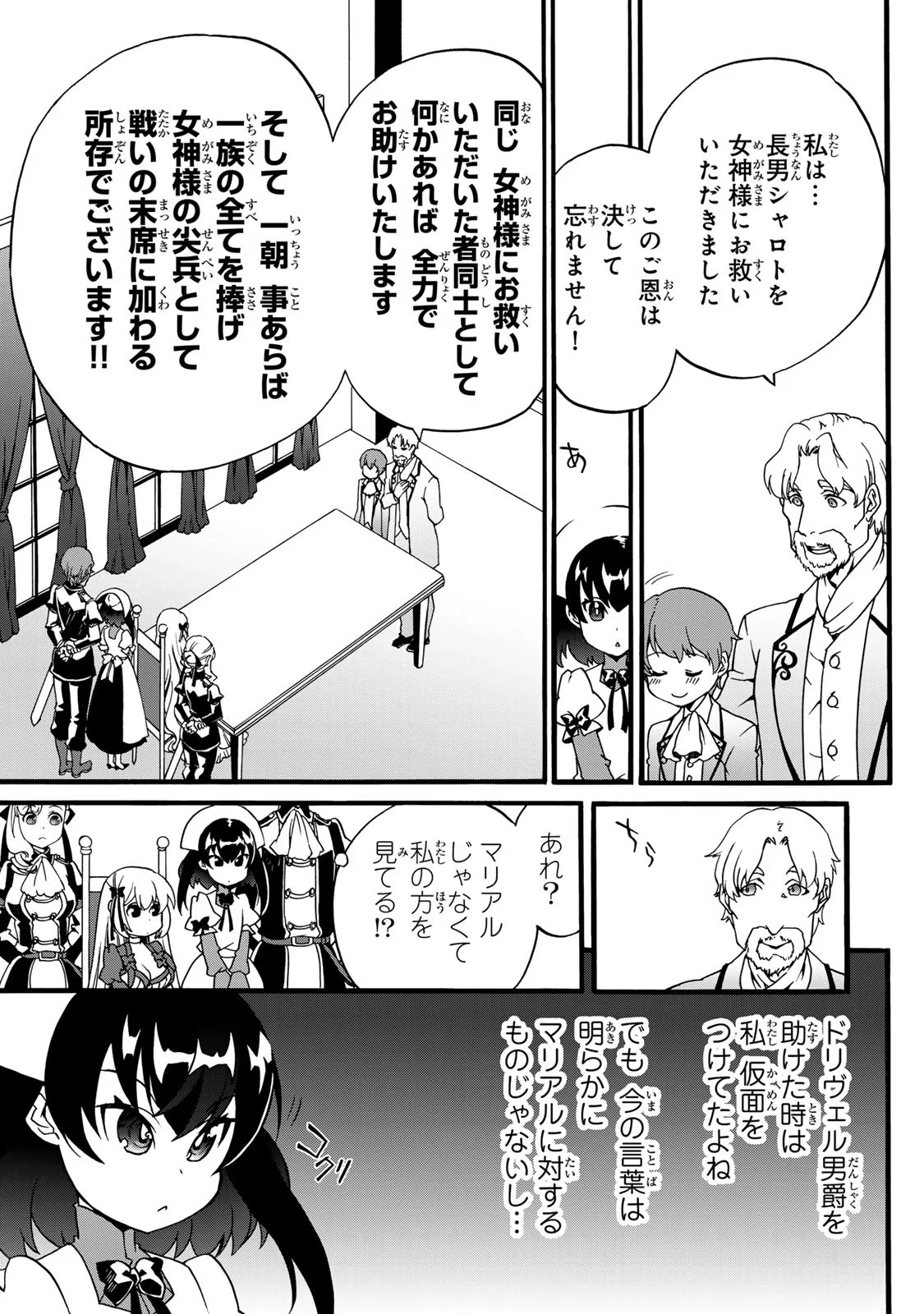 Potion-danomi de Ikinobimasu! Zoku Chapter 6 51ページ
