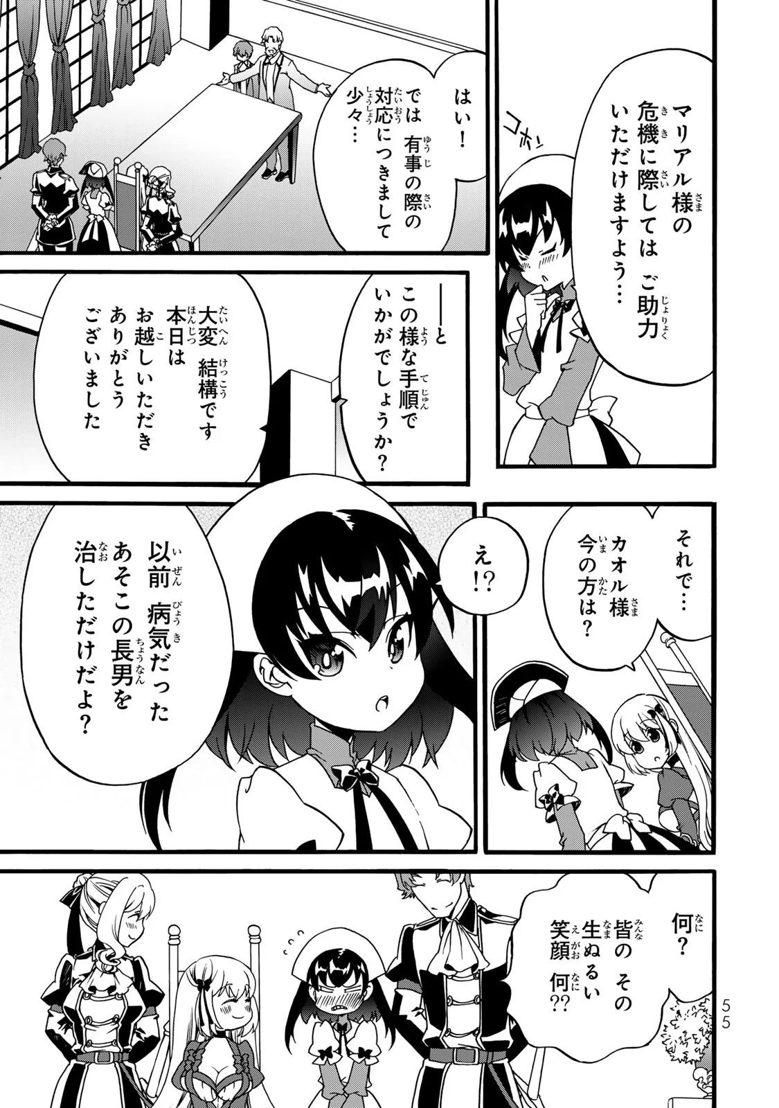 Potion-danomi de Ikinobimasu! Zoku Chapter 6 53ページ