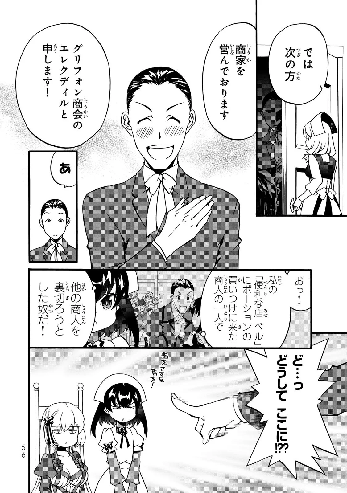 Potion-danomi de Ikinobimasu! Zoku Chapter 6 54ページ