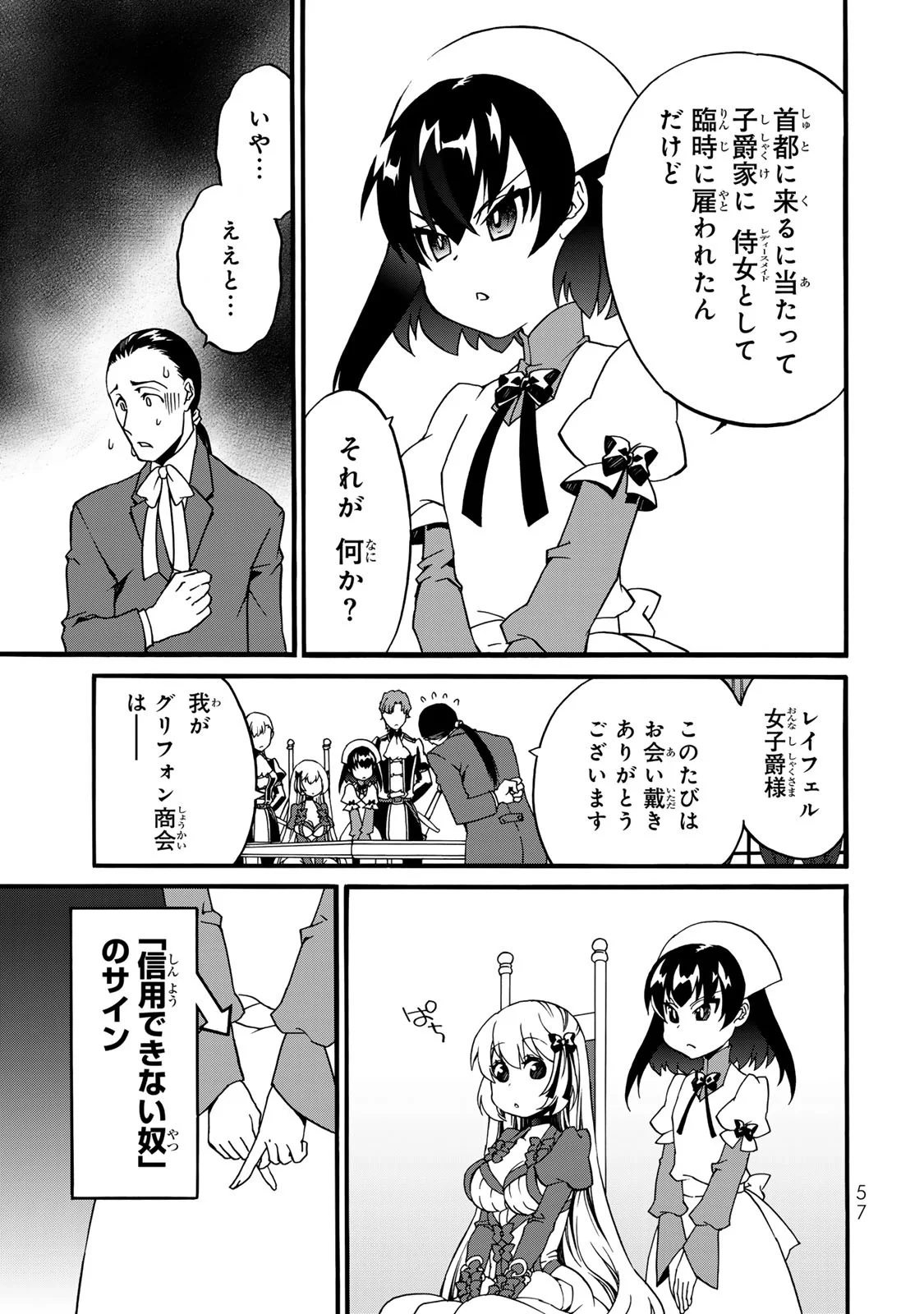 Potion-danomi de Ikinobimasu! Zoku Chapter 6 55ページ