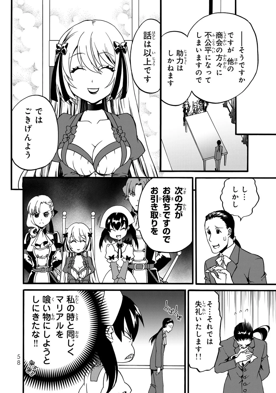 Potion-danomi de Ikinobimasu! Zoku Chapter 6 56ページ