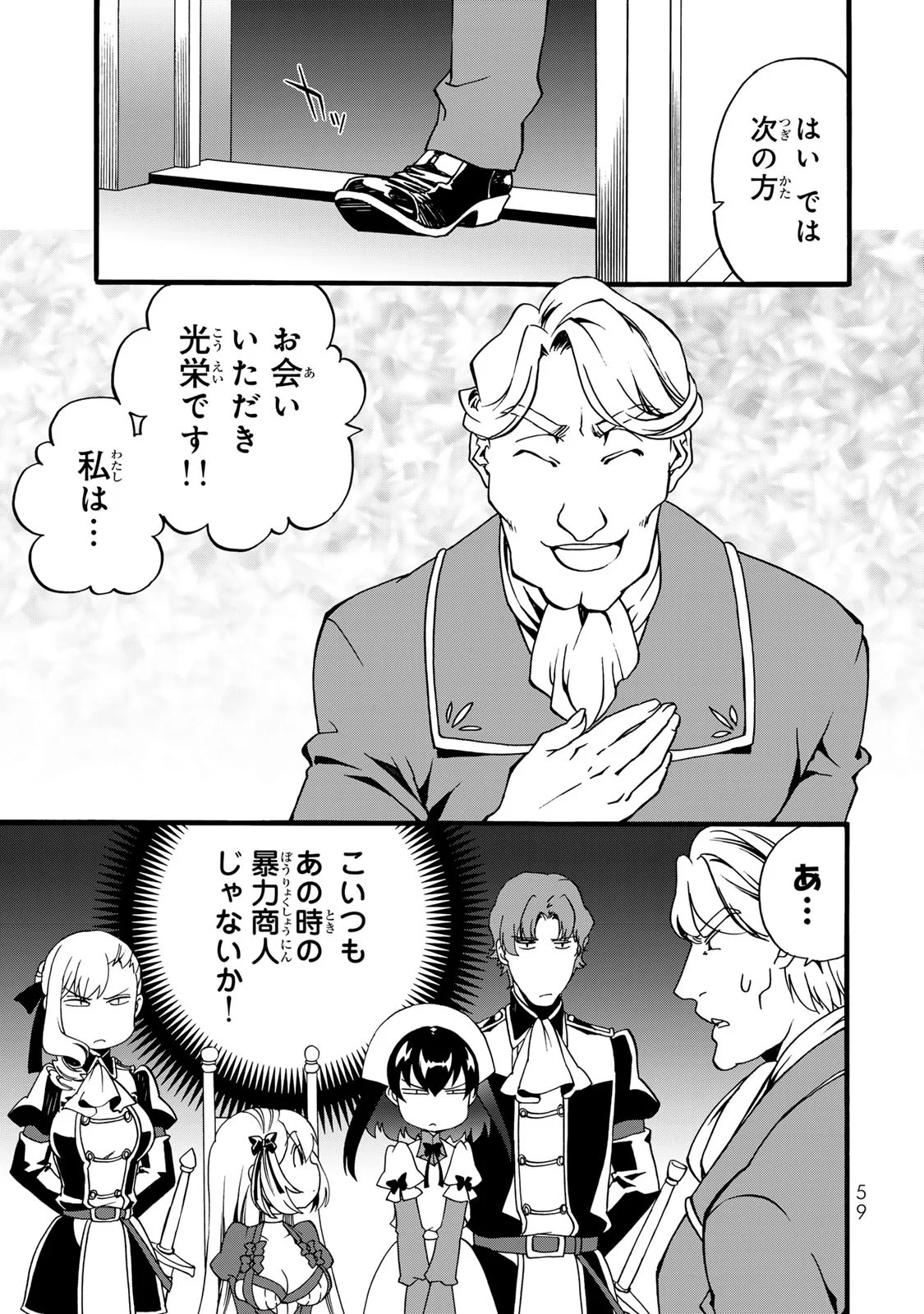 Potion-danomi de Ikinobimasu! Zoku Chapter 6 57ページ