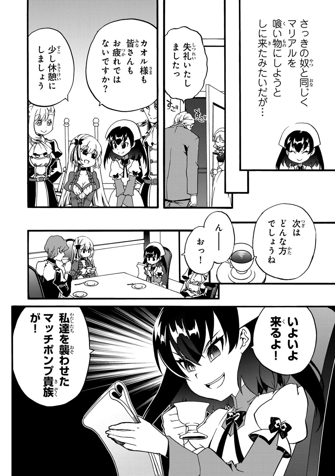 Potion-danomi de Ikinobimasu! Zoku Chapter 6 58ページ