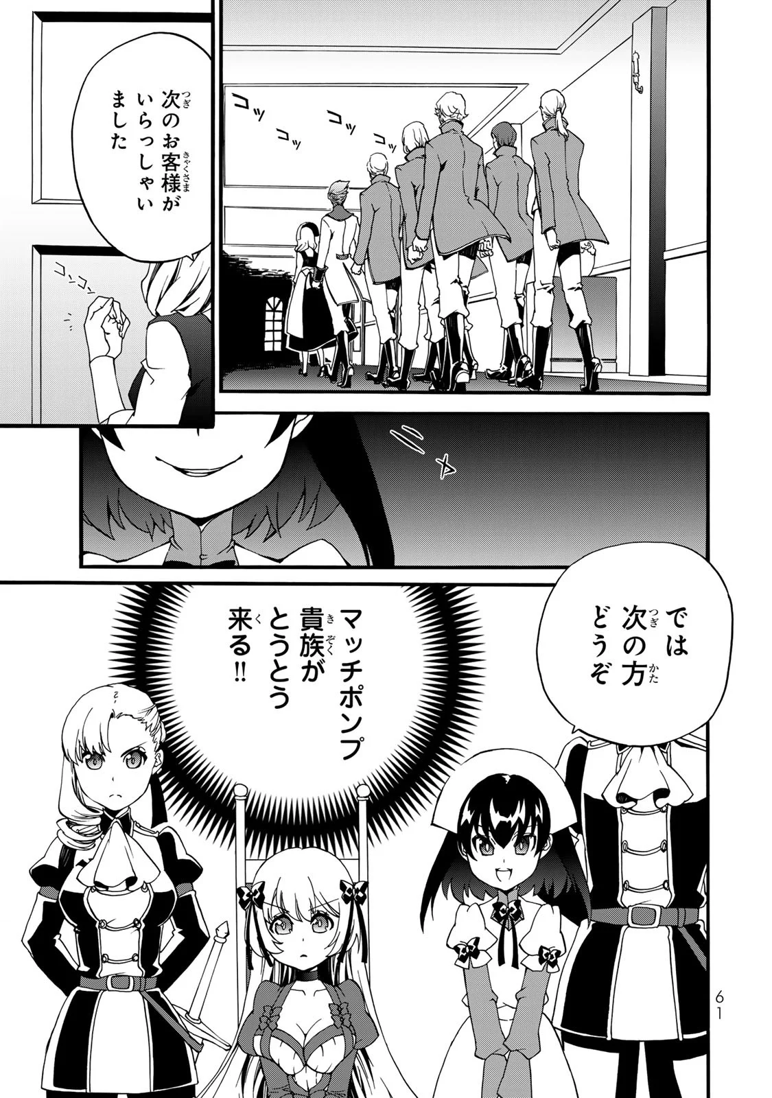Potion-danomi de Ikinobimasu! Zoku Chapter 6 59ページ