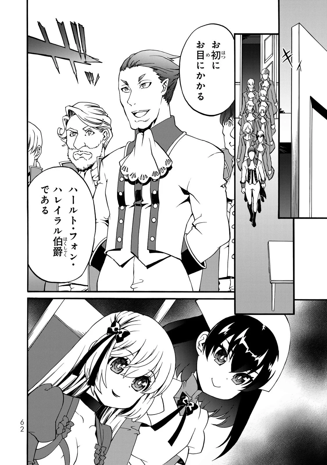 Potion-danomi de Ikinobimasu! Zoku Chapter 6 60ページ