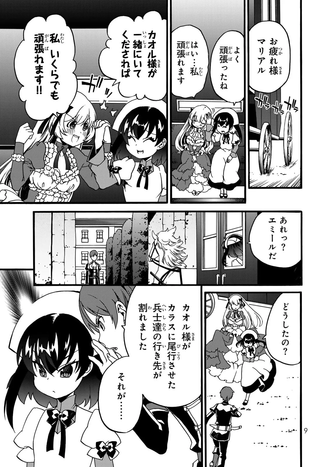 Potion-danomi de Ikinobimasu! Zoku Chapter 6 7ページ
