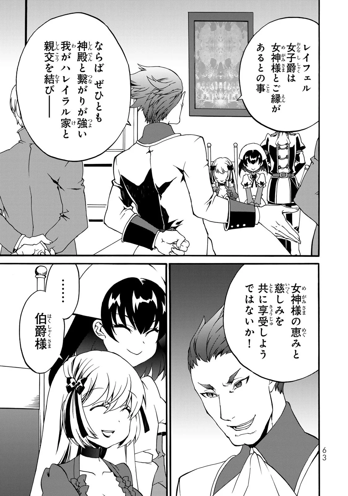 Potion-danomi de Ikinobimasu! Zoku Chapter 6 61ページ
