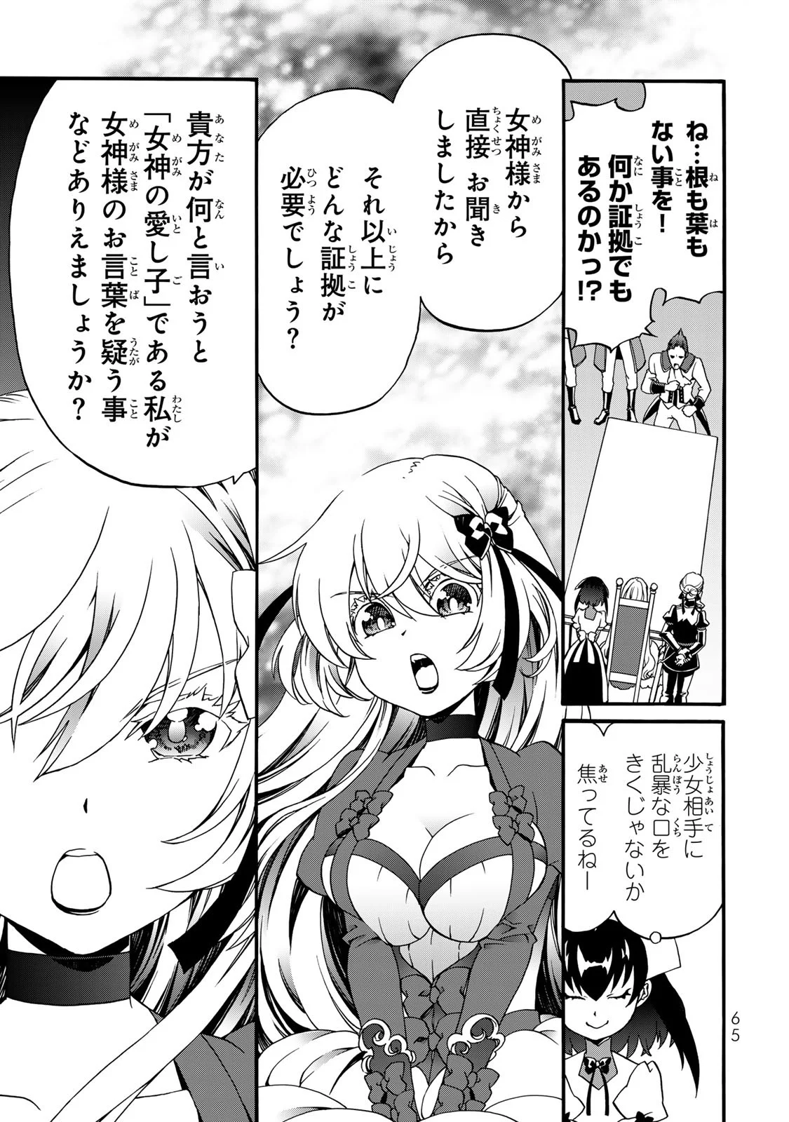 Potion-danomi de Ikinobimasu! Zoku Chapter 6 63ページ