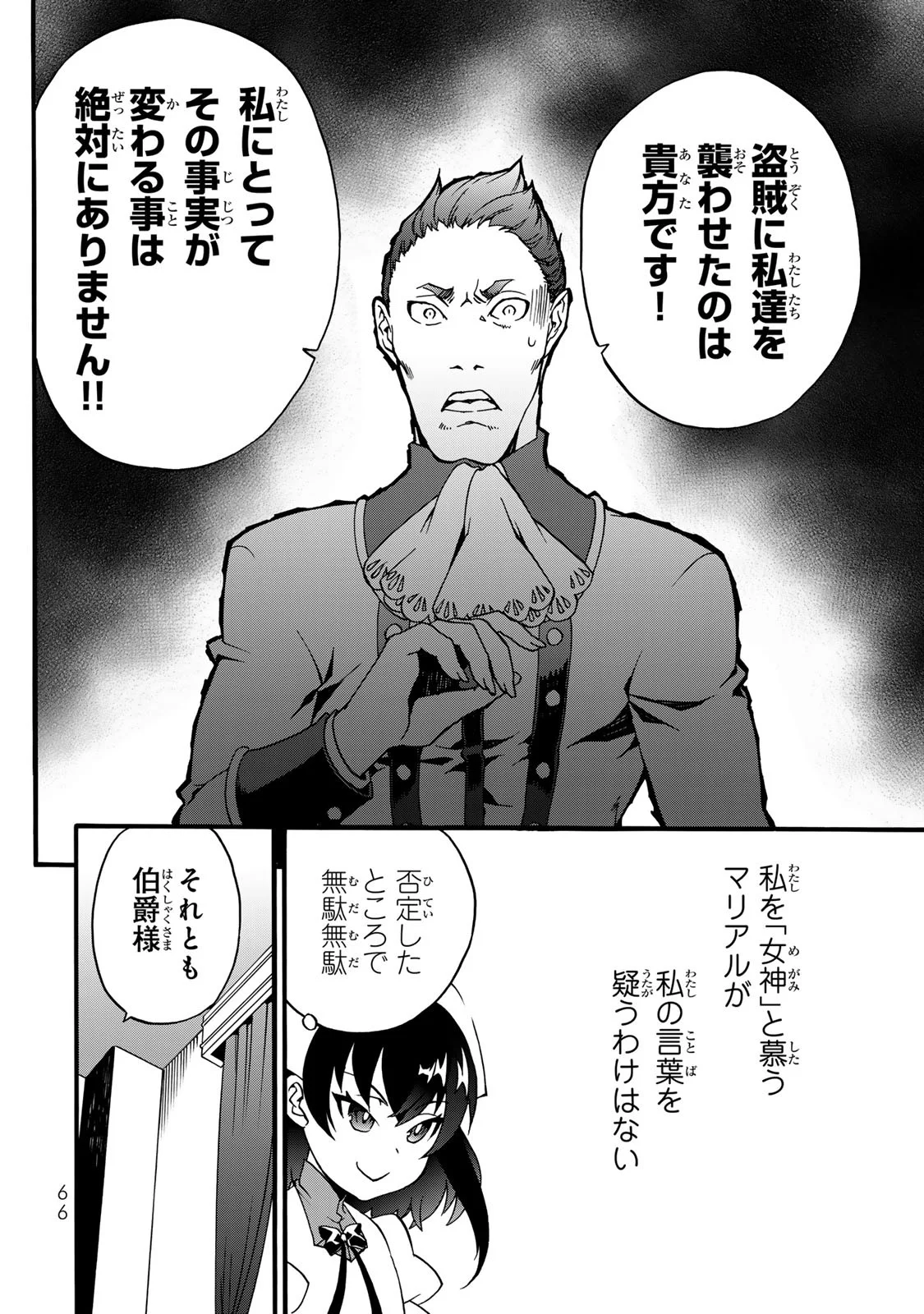 Potion-danomi de Ikinobimasu! Zoku Chapter 6 64ページ