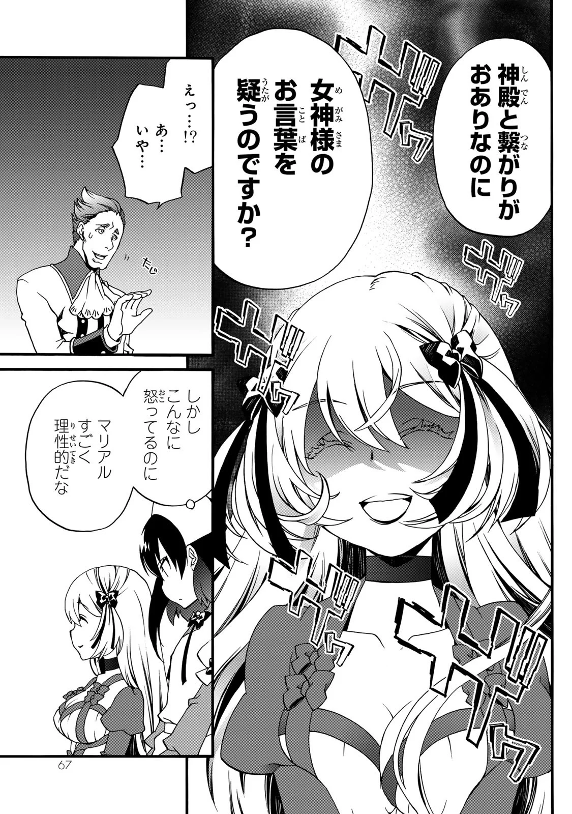 Potion-danomi de Ikinobimasu! Zoku Chapter 6 65ページ