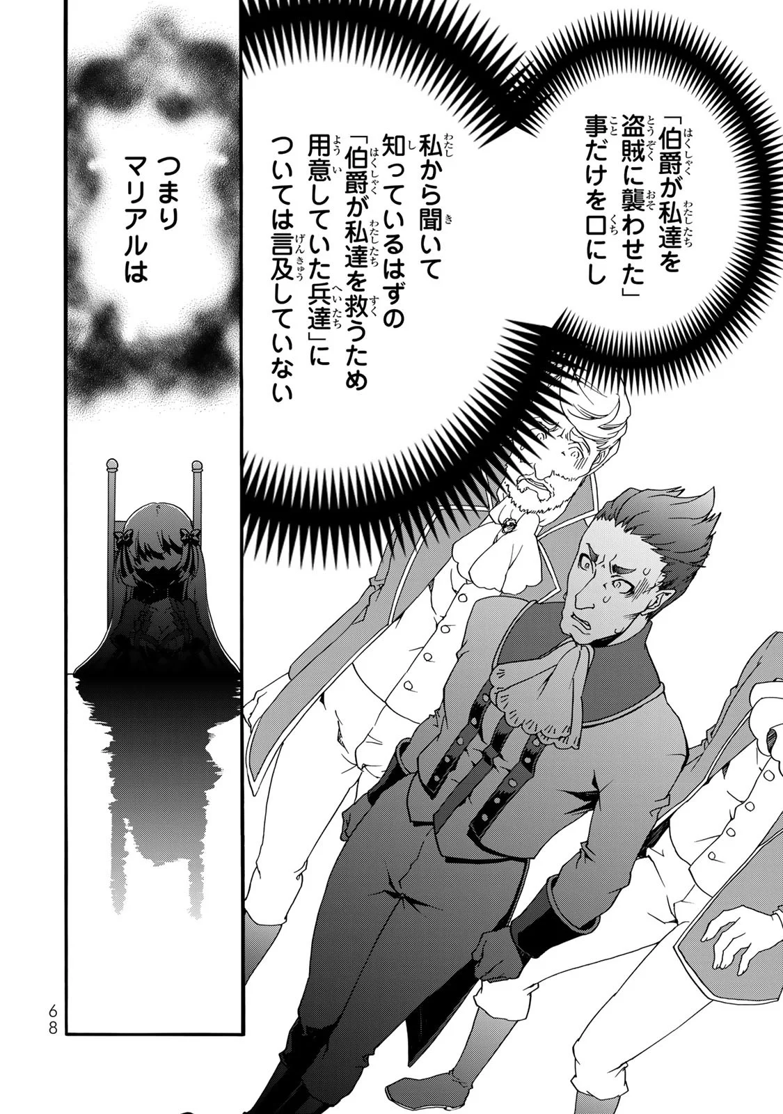Potion-danomi de Ikinobimasu! Zoku Chapter 6 66ページ