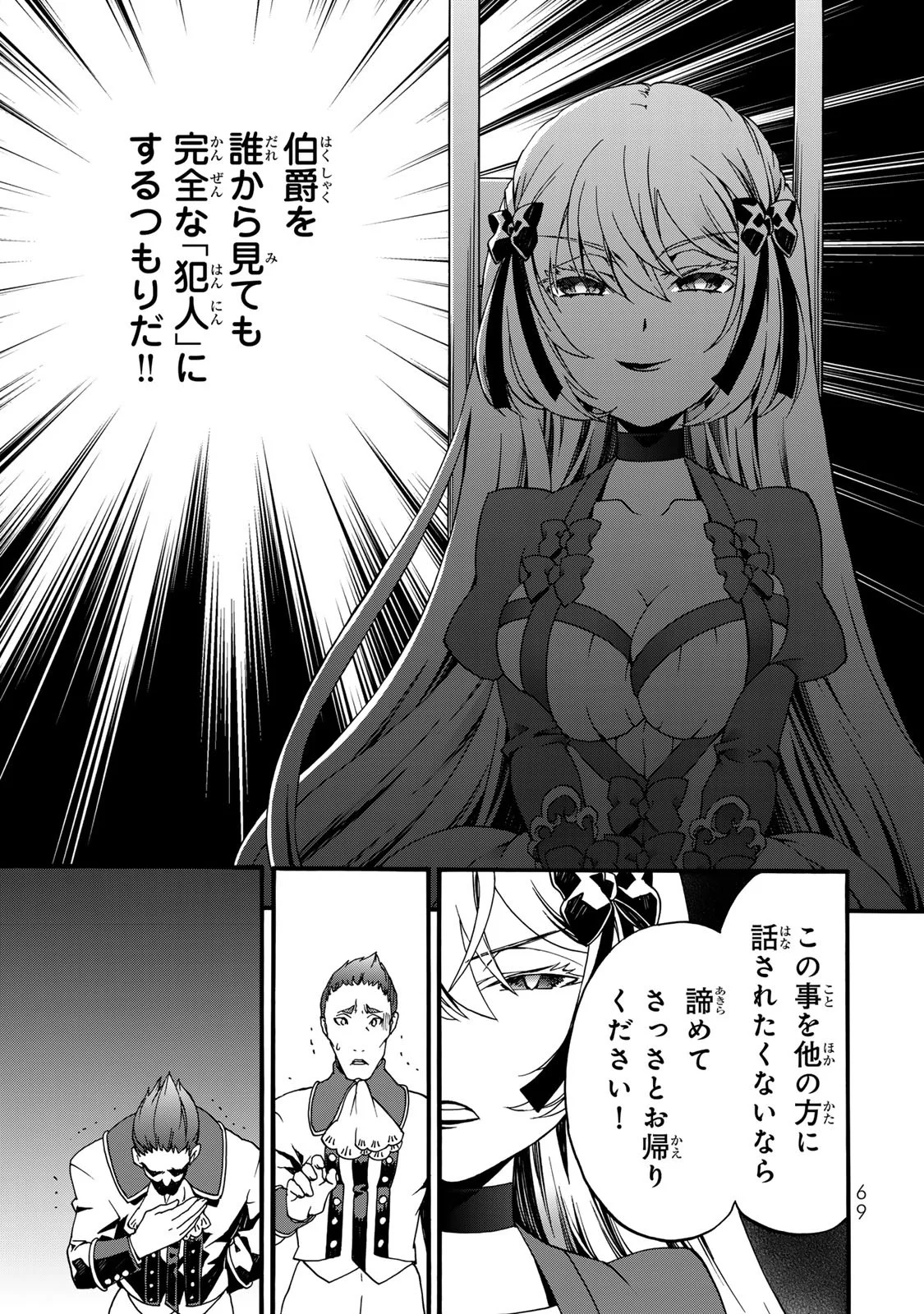 Potion-danomi de Ikinobimasu! Zoku Chapter 6 67ページ
