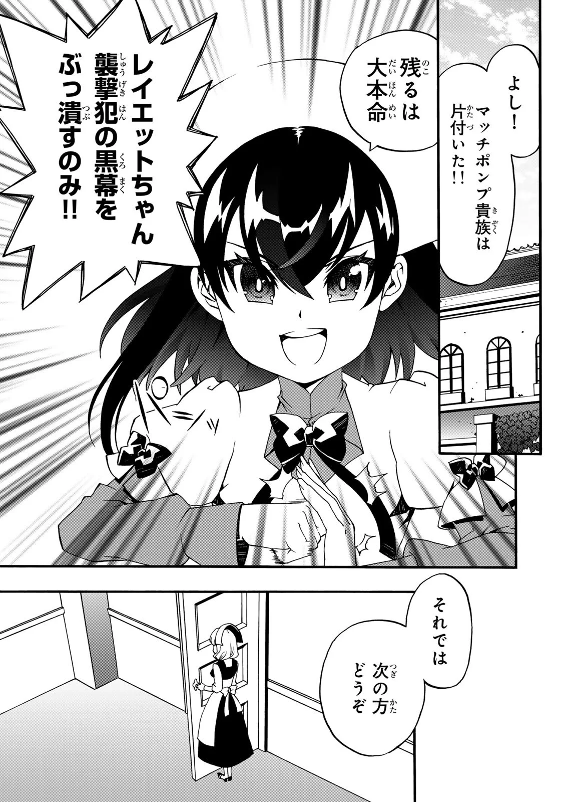 Potion-danomi de Ikinobimasu! Zoku Chapter 6 69ページ