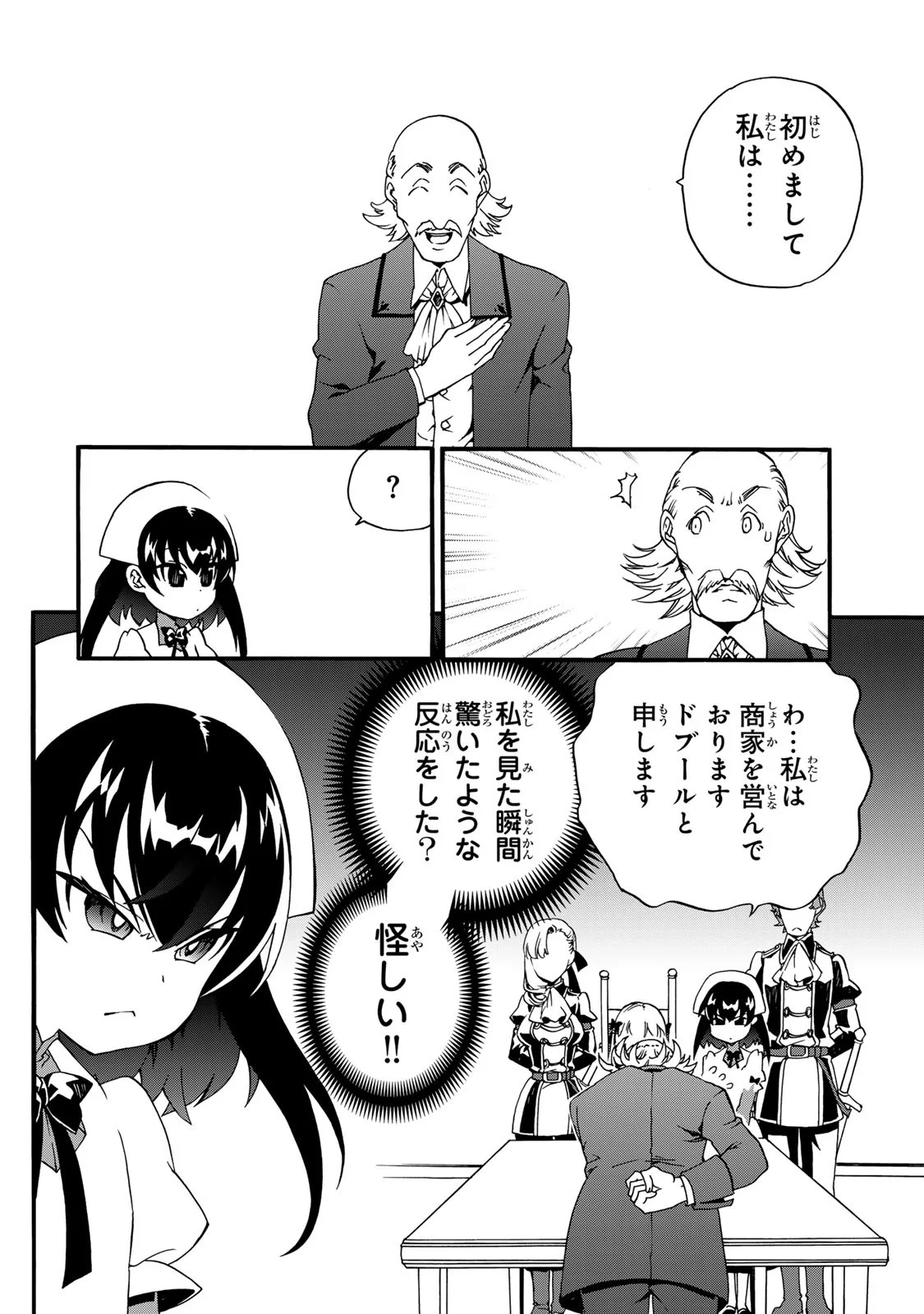 Potion-danomi de Ikinobimasu! Zoku Chapter 6 70ページ