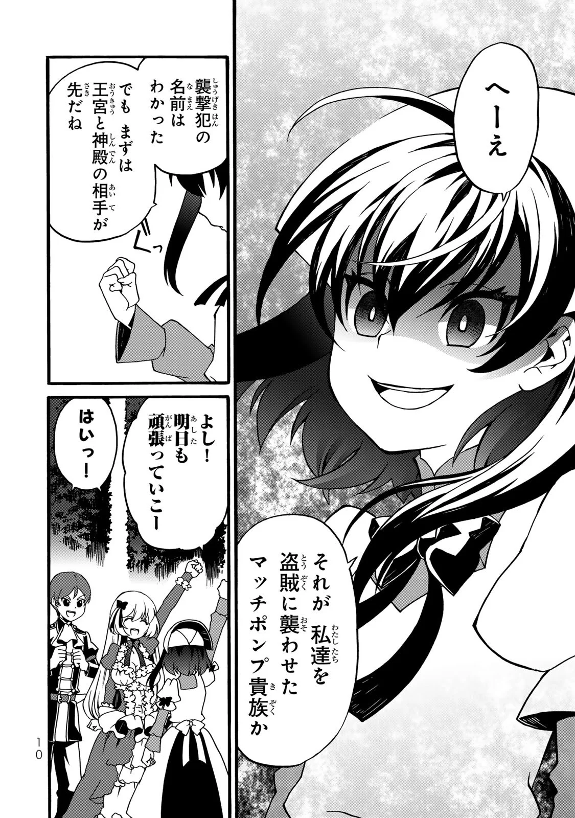 Potion-danomi de Ikinobimasu! Zoku Chapter 6 8ページ