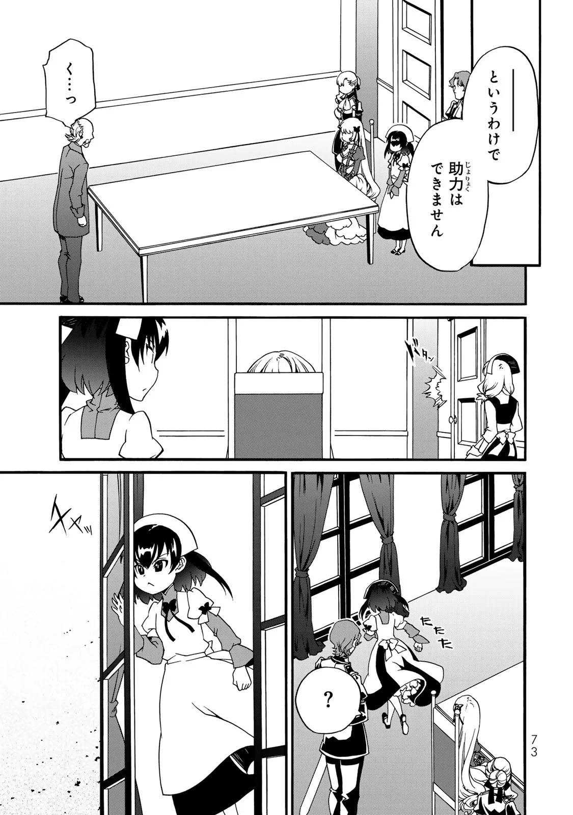 Potion-danomi de Ikinobimasu! Zoku Chapter 6 71ページ