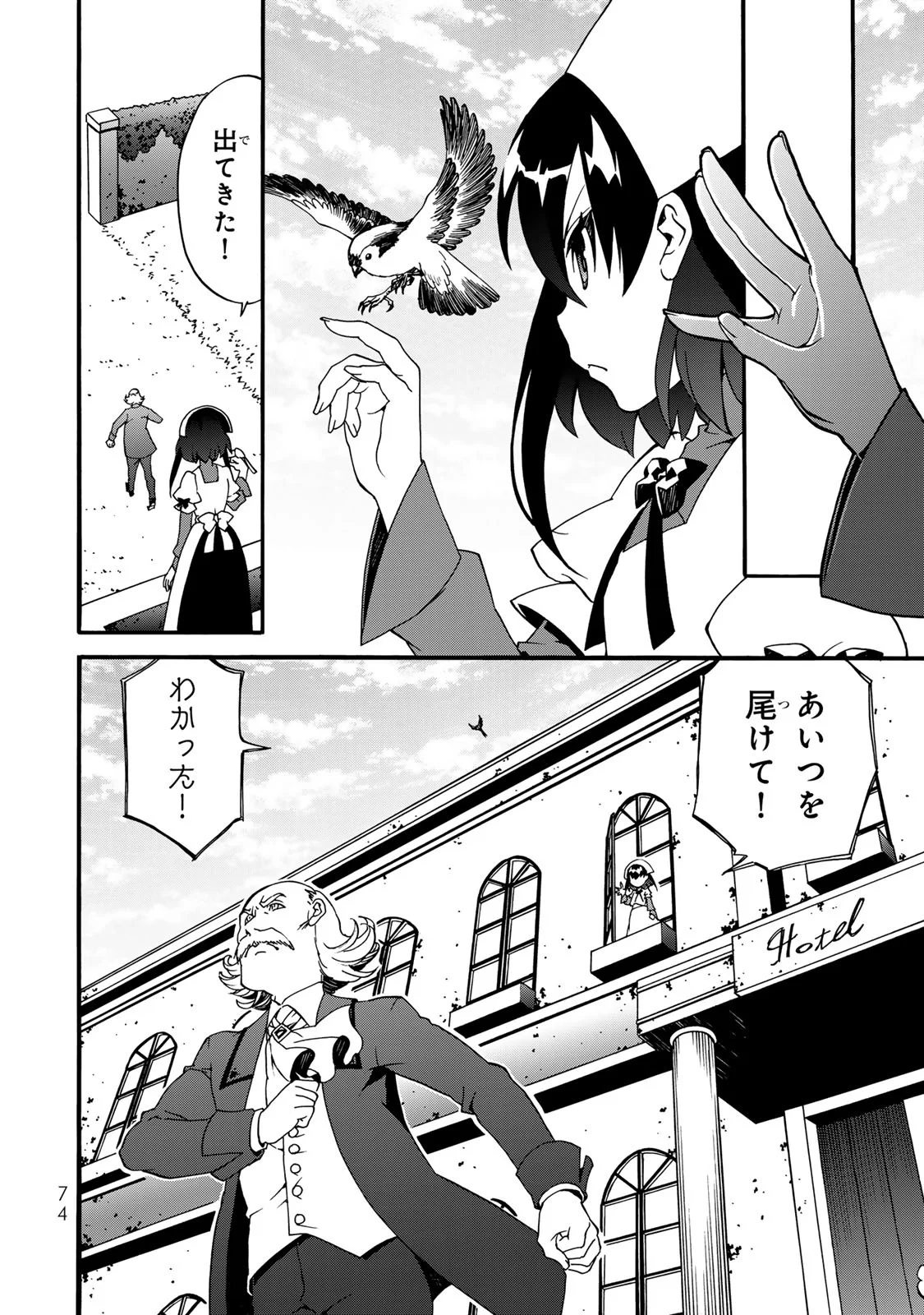 Potion-danomi de Ikinobimasu! Zoku Chapter 6 72ページ