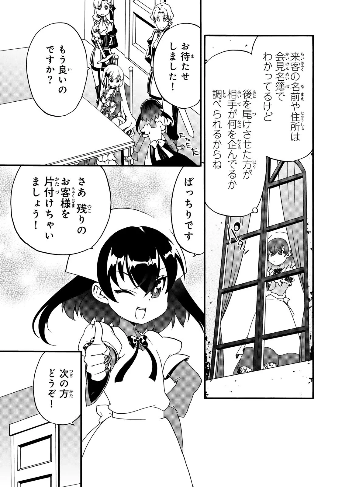 Potion-danomi de Ikinobimasu! Zoku Chapter 6 73ページ