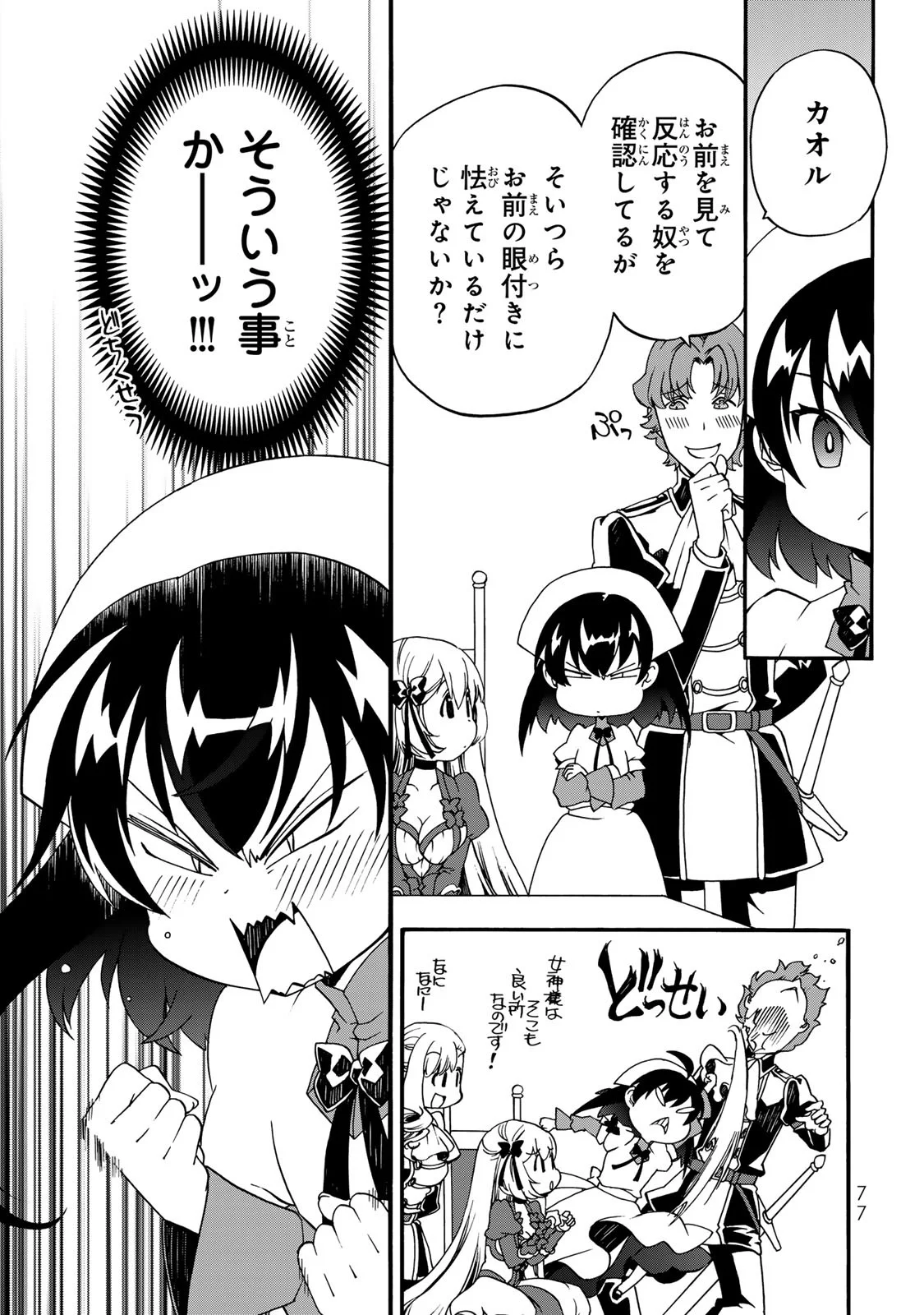Potion-danomi de Ikinobimasu! Zoku Chapter 6 75ページ