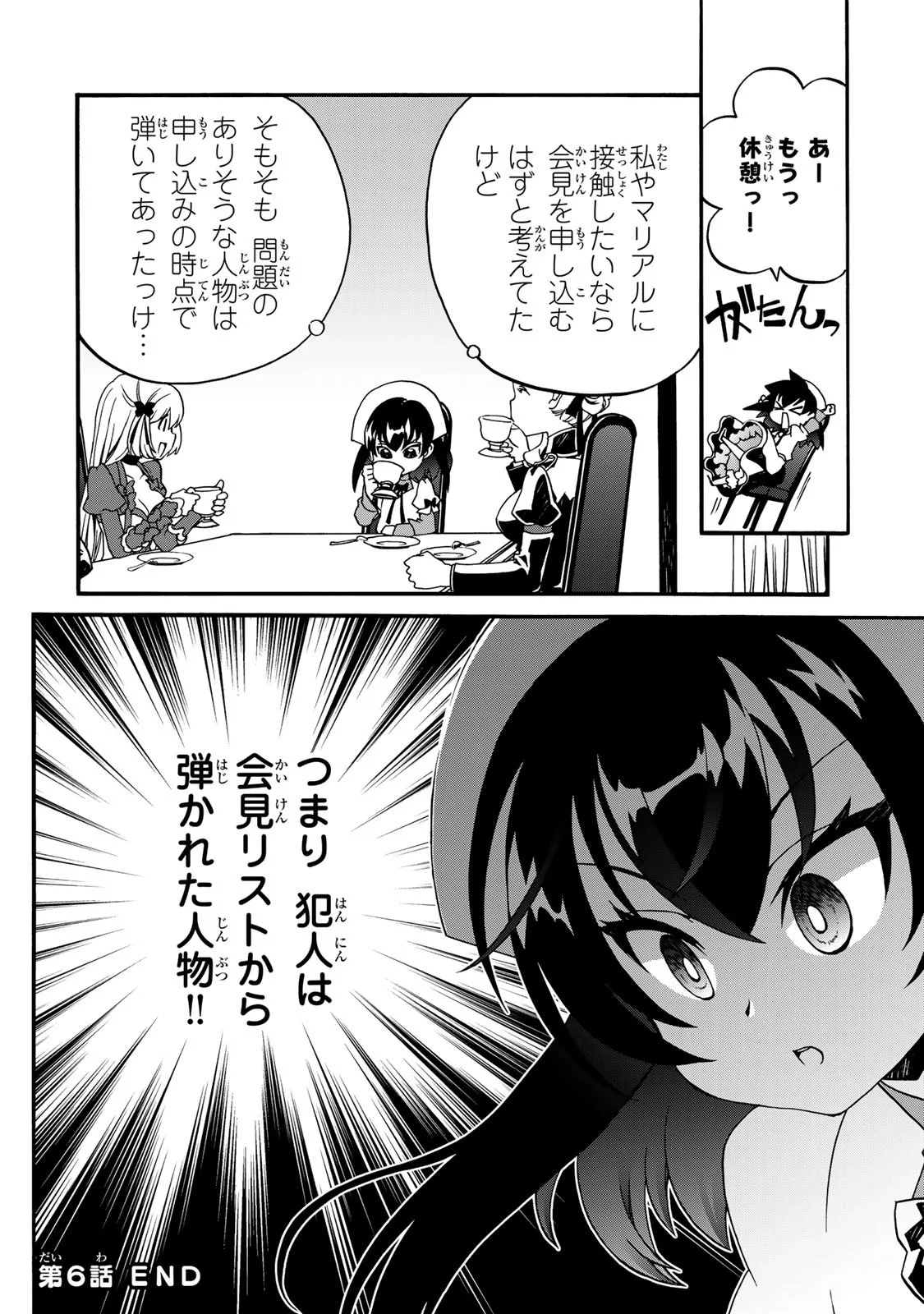 Potion-danomi de Ikinobimasu! Zoku Chapter 6 76ページ