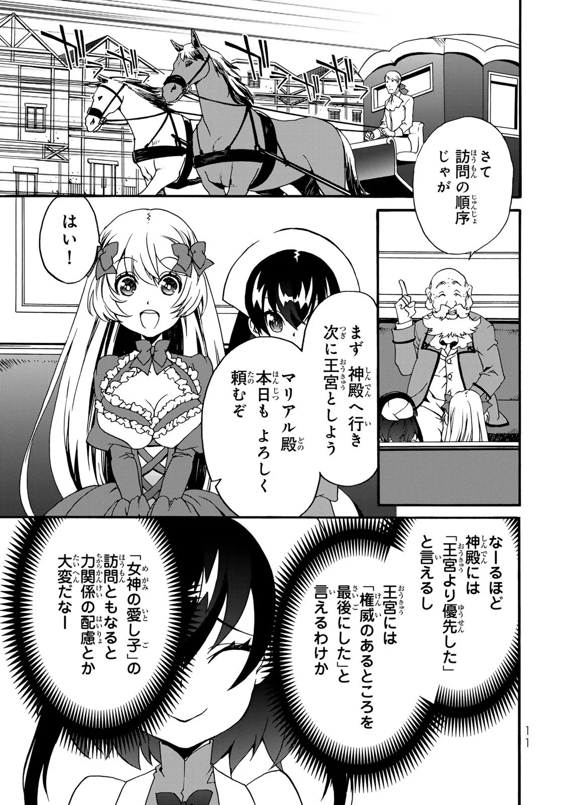 Potion-danomi de Ikinobimasu! Zoku Chapter 6 9ページ
