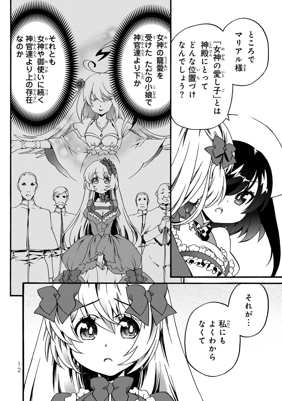 Potion-danomi de Ikinobimasu! Zoku Chapter 6 10ページ