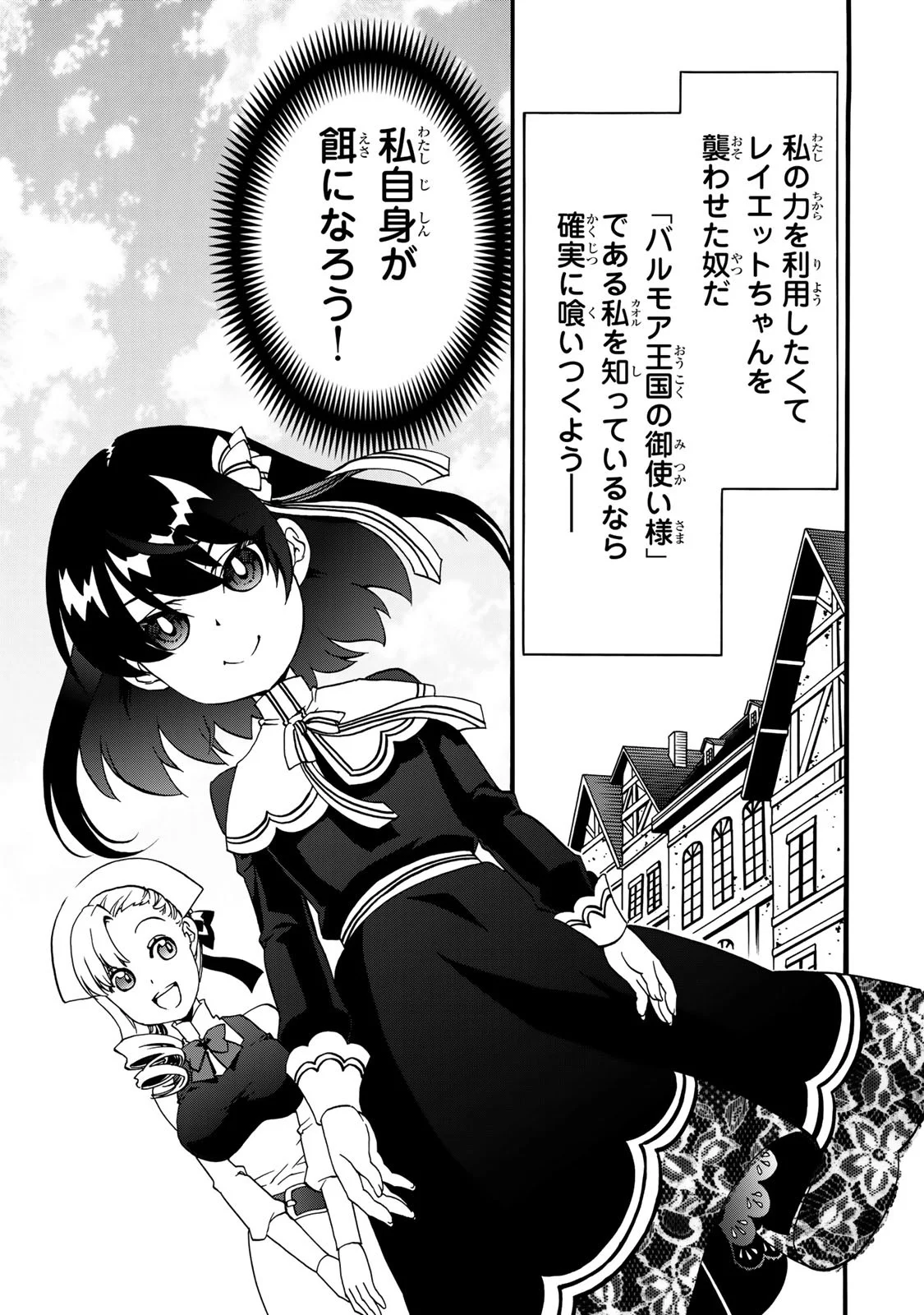 Potion-danomi de Ikinobimasu! Zoku Chapter 7 1ページ