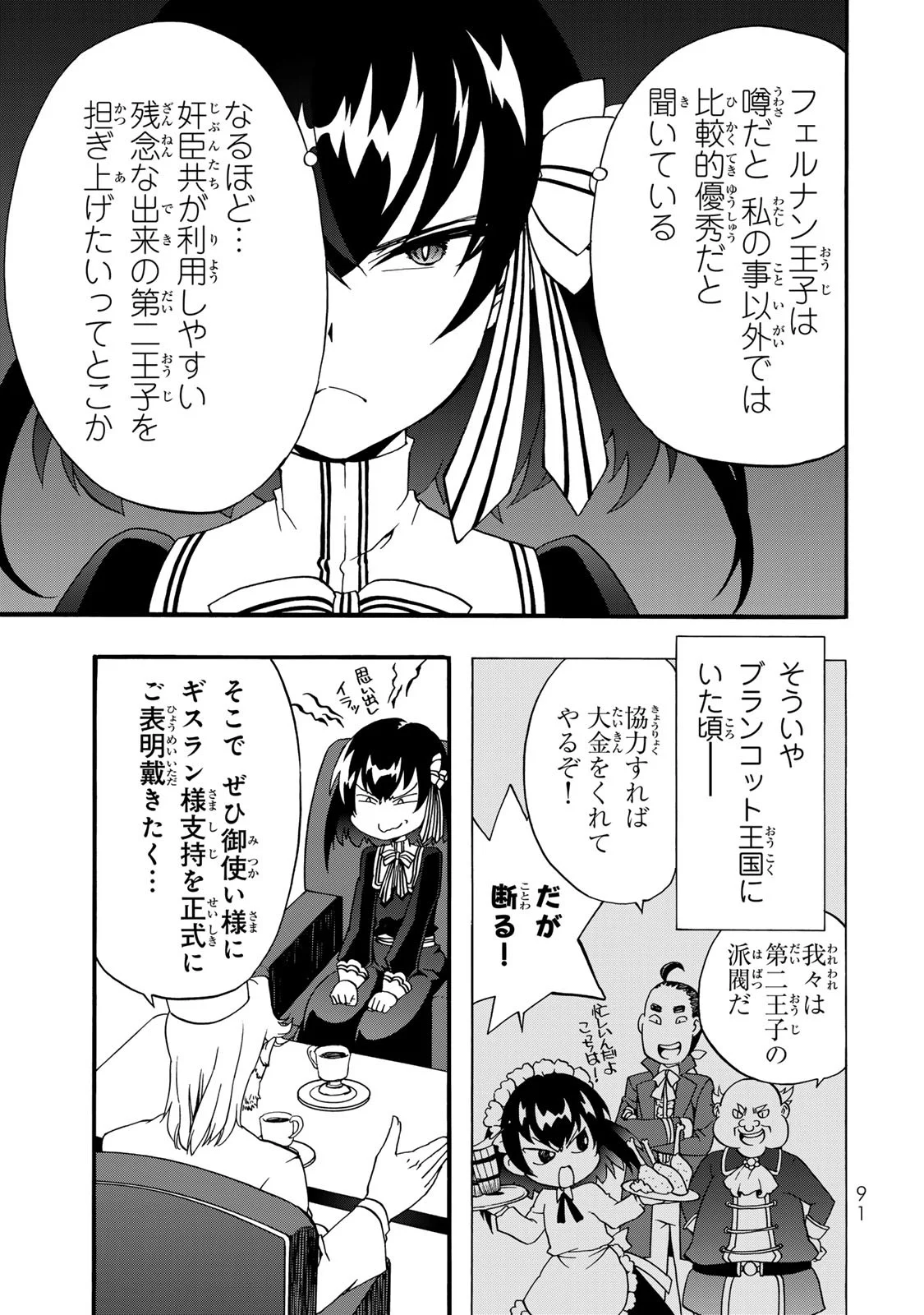 Potion-danomi de Ikinobimasu! Zoku Chapter 7 11ページ