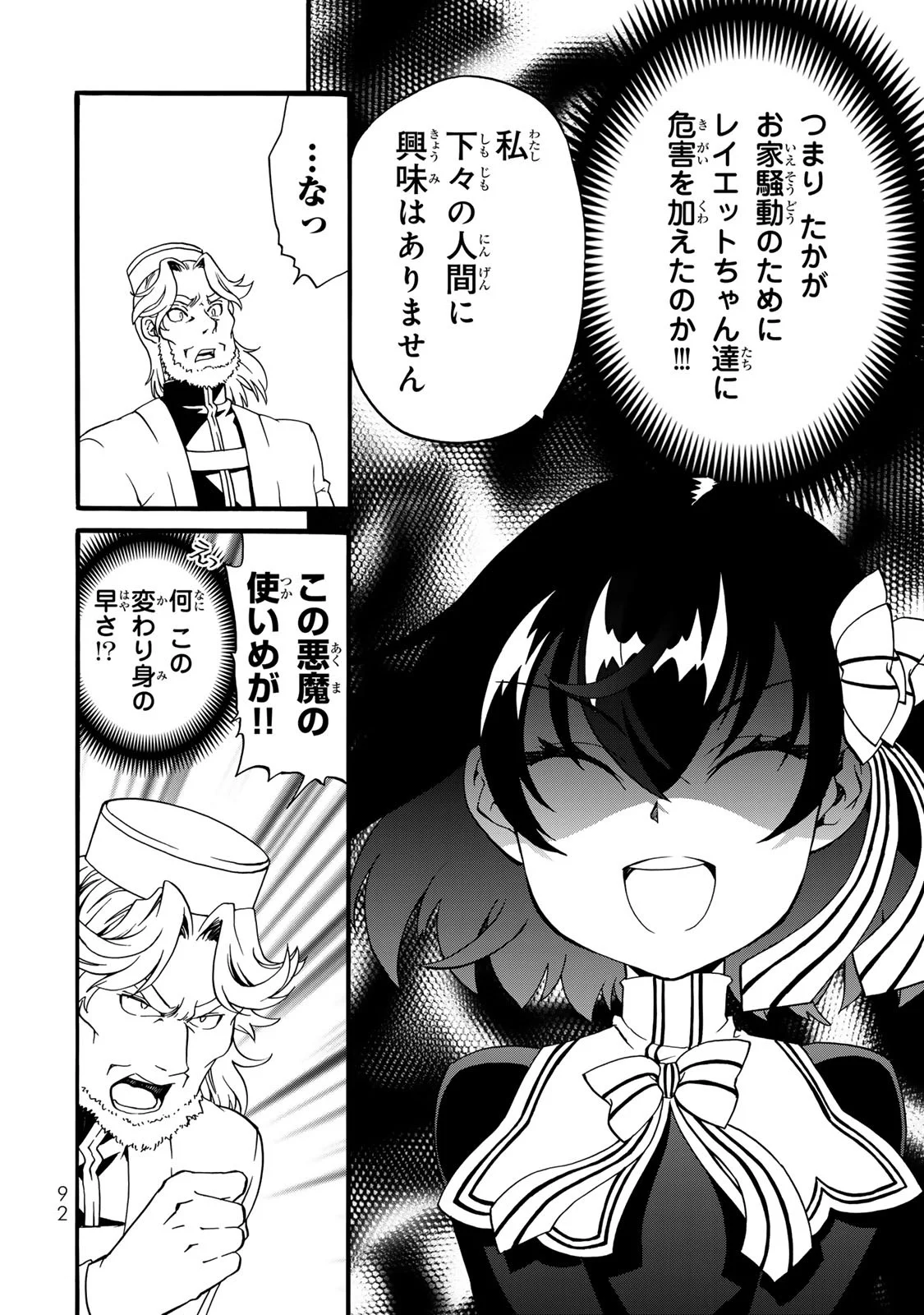 Potion-danomi de Ikinobimasu! Zoku Chapter 7 12ページ