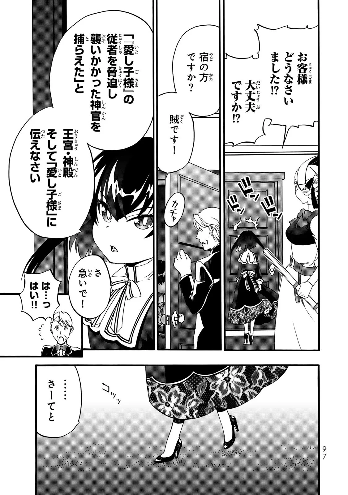 Potion-danomi de Ikinobimasu! Zoku Chapter 7 17ページ
