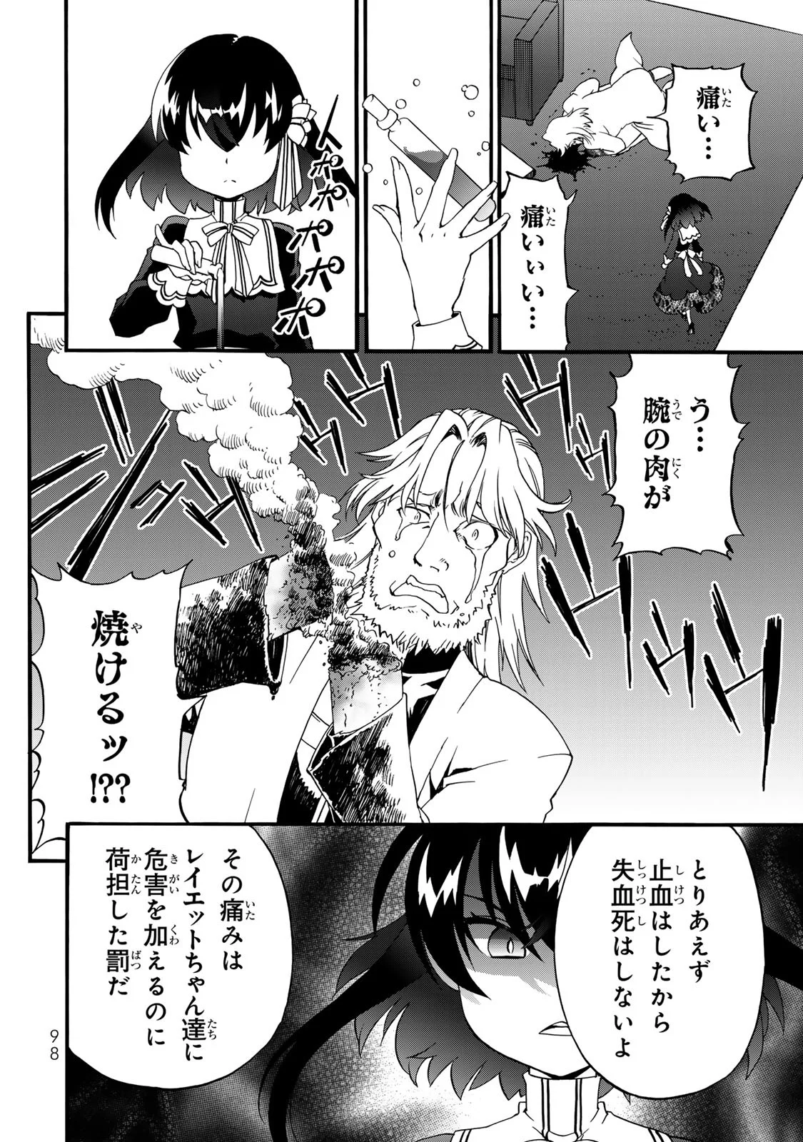 Potion-danomi de Ikinobimasu! Zoku Chapter 7 18ページ