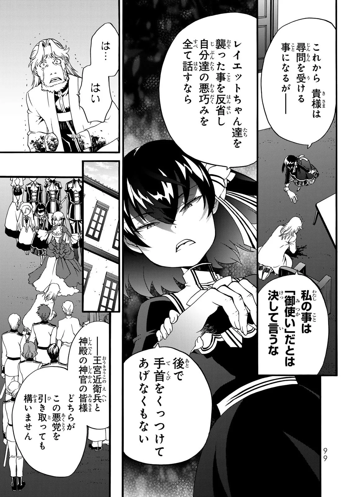 Potion-danomi de Ikinobimasu! Zoku Chapter 7 19ページ
