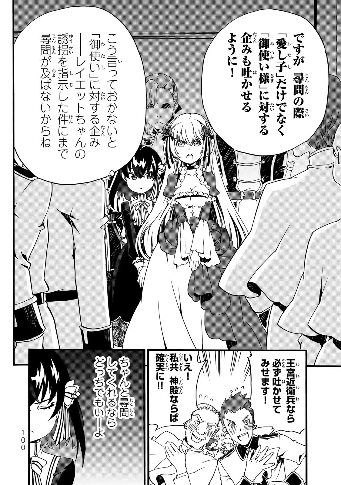 Potion-danomi de Ikinobimasu! Zoku Chapter 7 20ページ