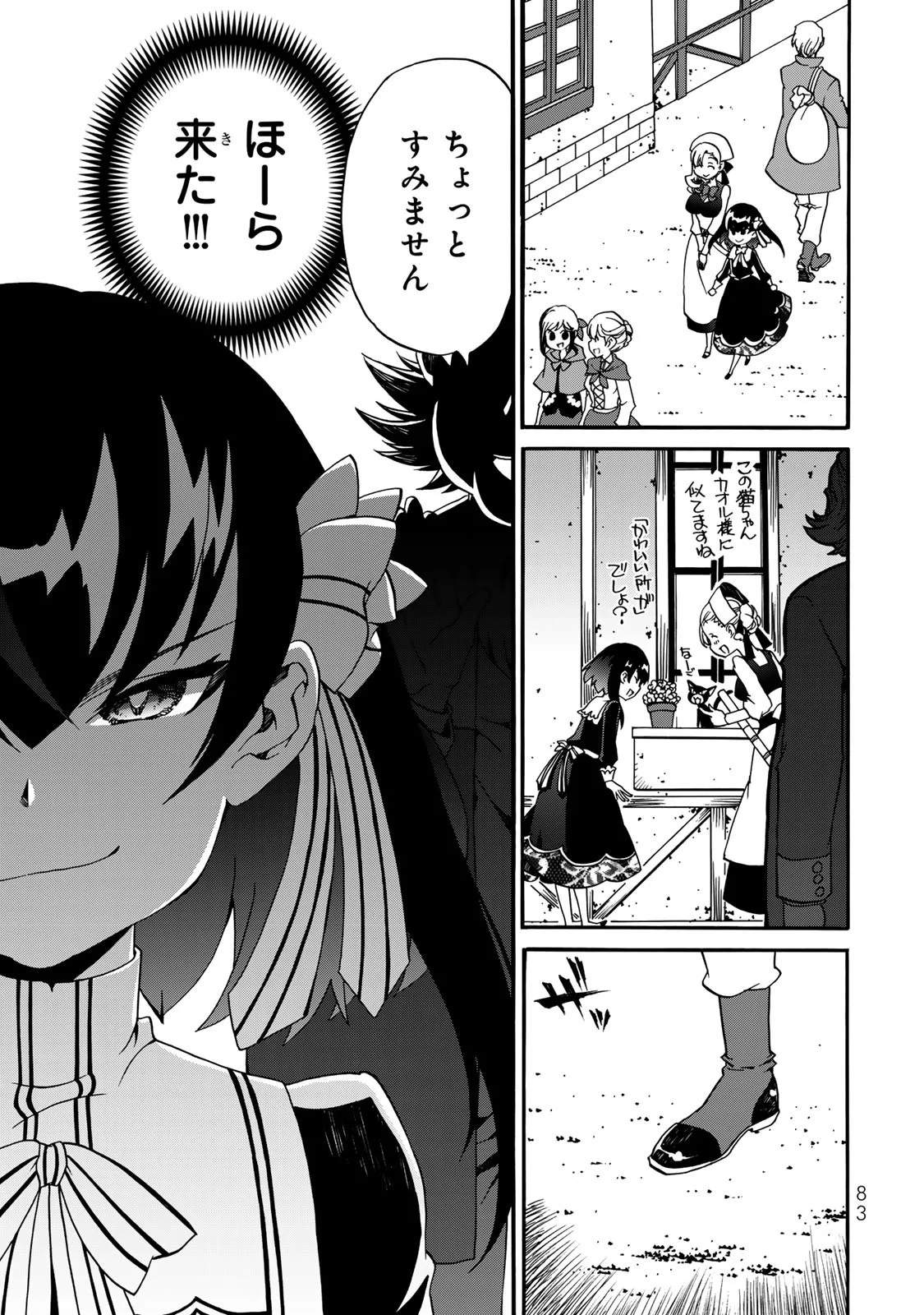 Potion-danomi de Ikinobimasu! Zoku Chapter 7 3ページ