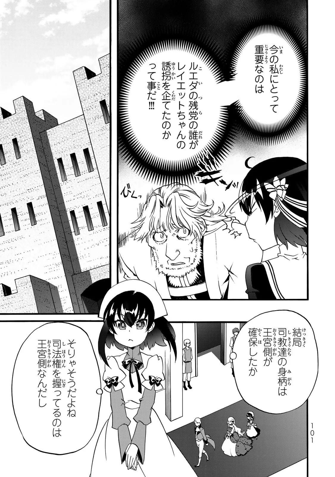 Potion-danomi de Ikinobimasu! Zoku Chapter 7 21ページ