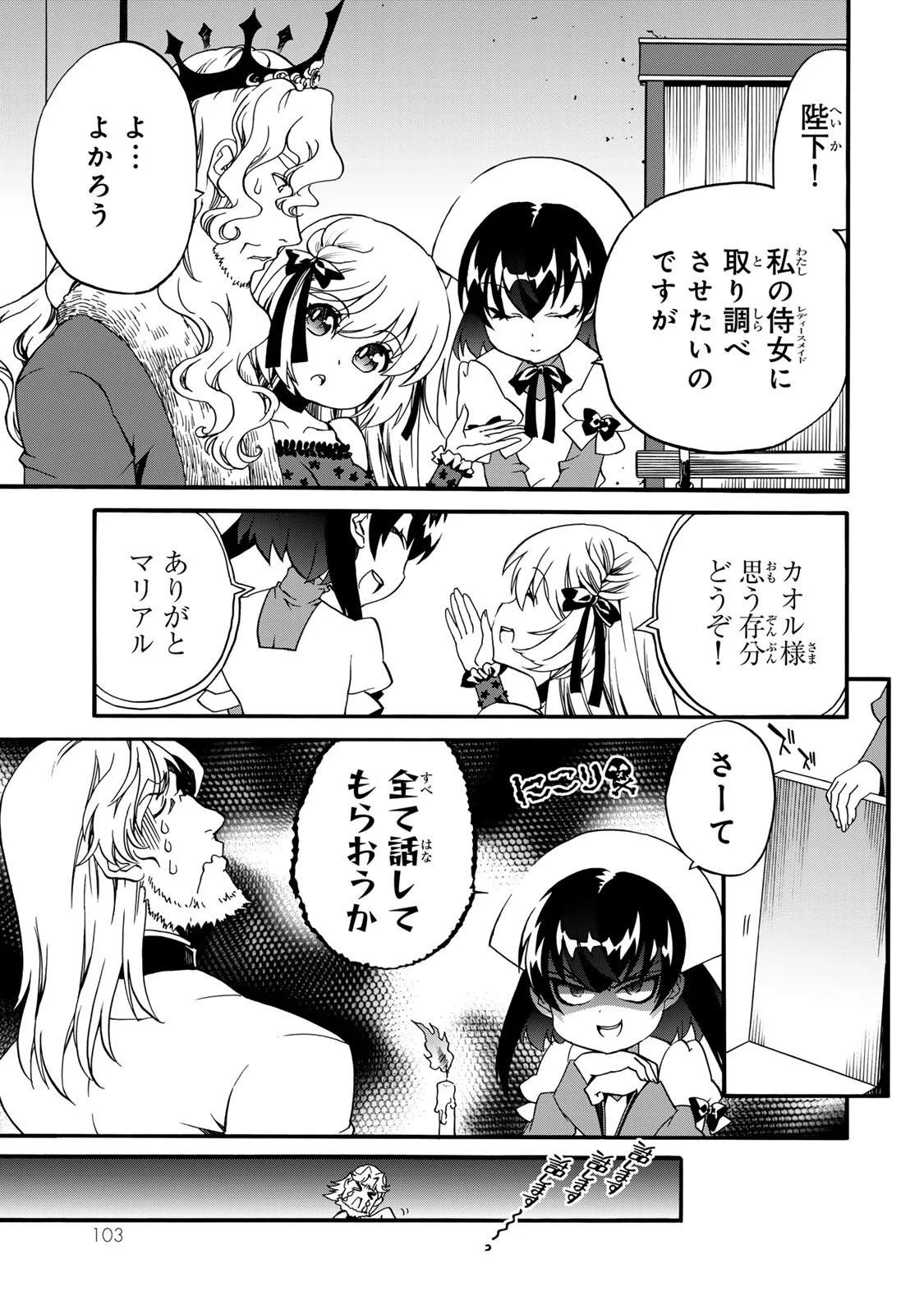 Potion-danomi de Ikinobimasu! Zoku Chapter 7 23ページ