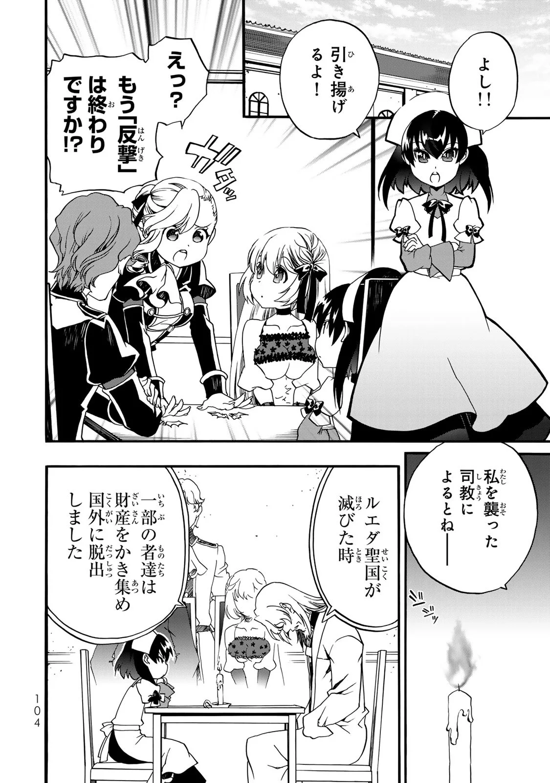 Potion-danomi de Ikinobimasu! Zoku Chapter 7 24ページ