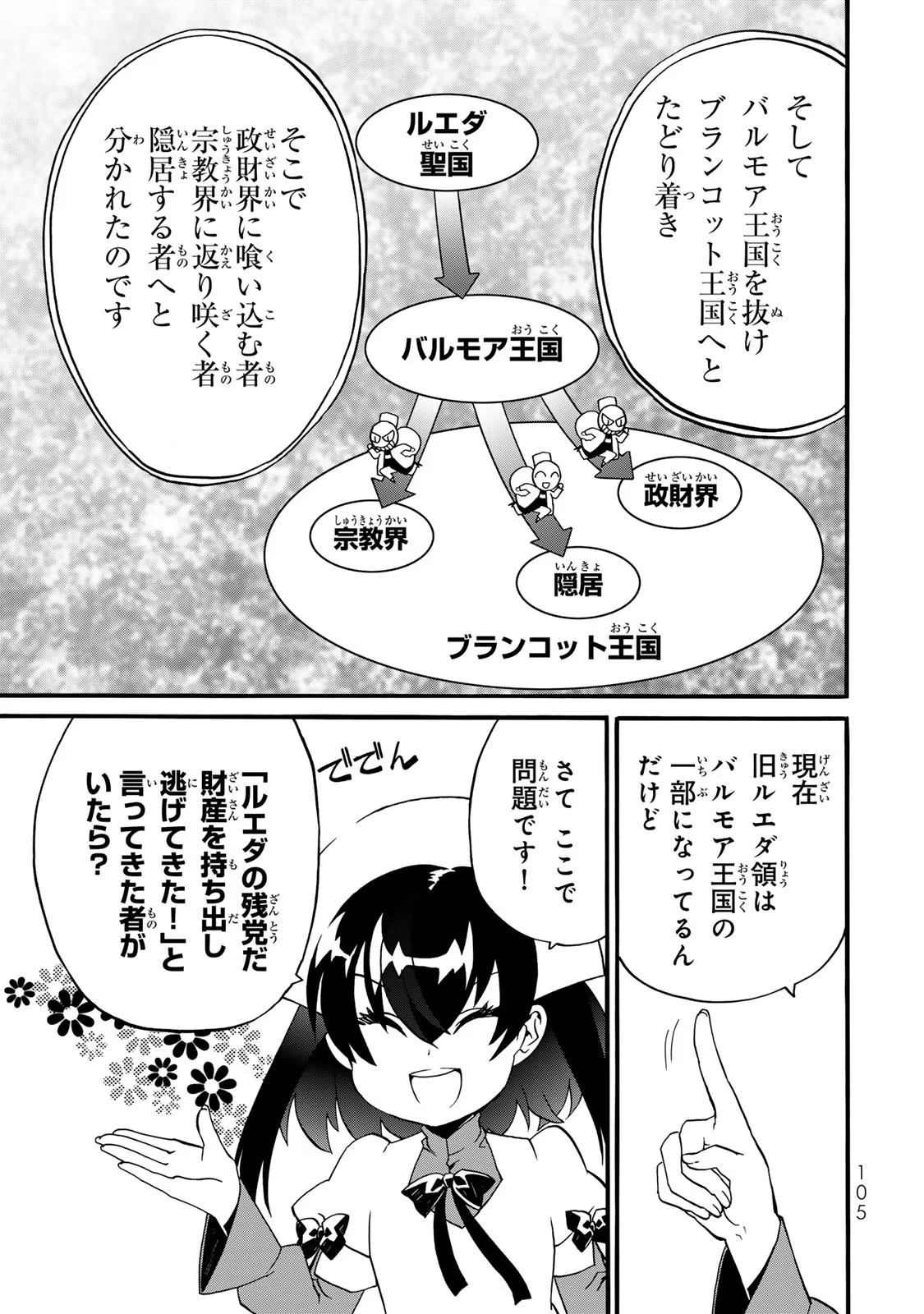 Potion-danomi de Ikinobimasu! Zoku Chapter 7 25ページ