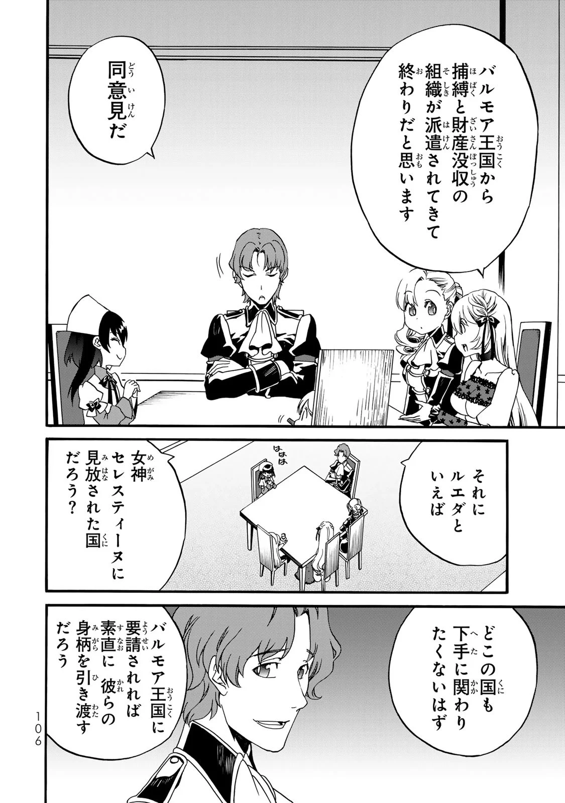 Potion-danomi de Ikinobimasu! Zoku Chapter 7 26ページ