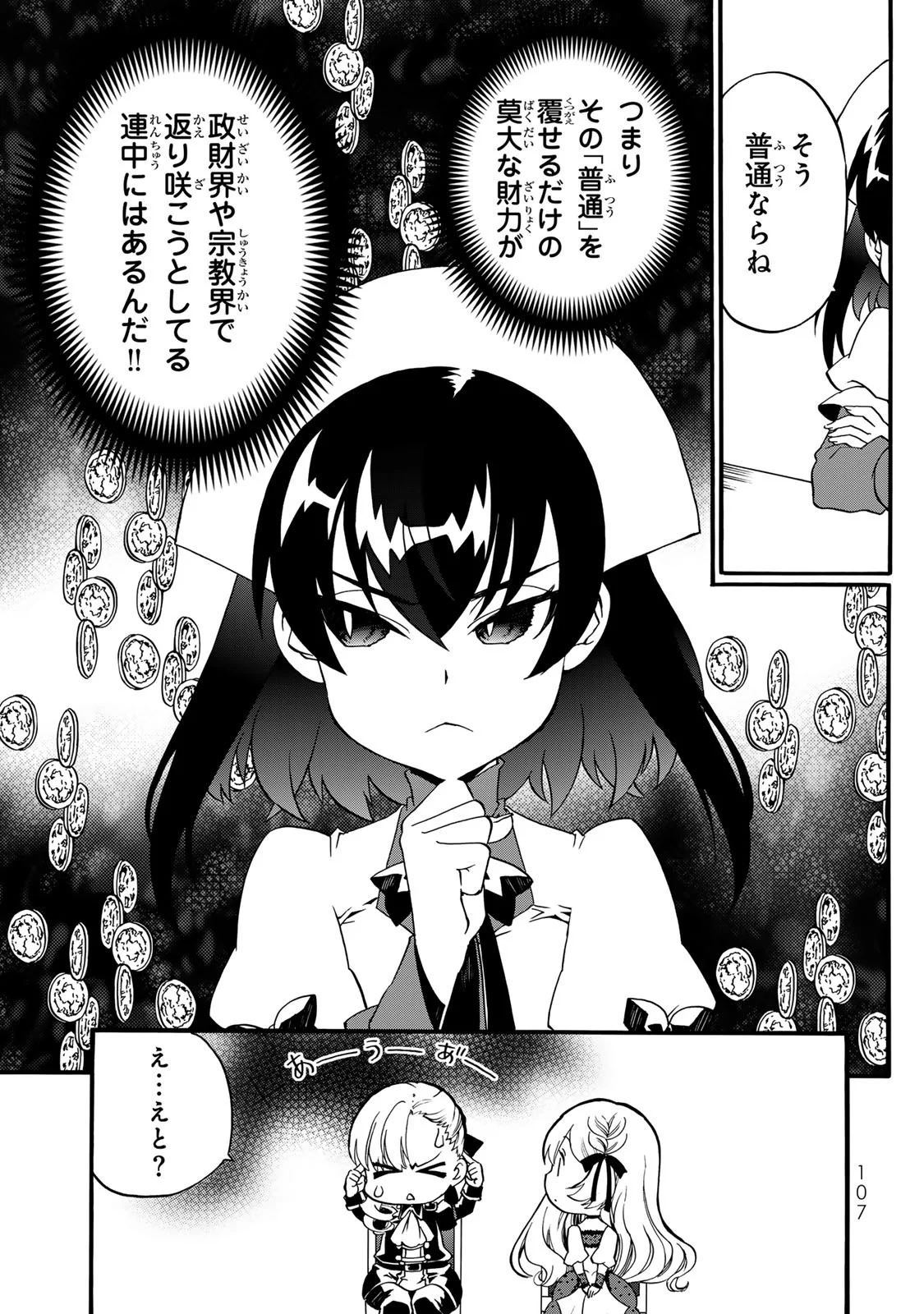 Potion-danomi de Ikinobimasu! Zoku Chapter 7 27ページ