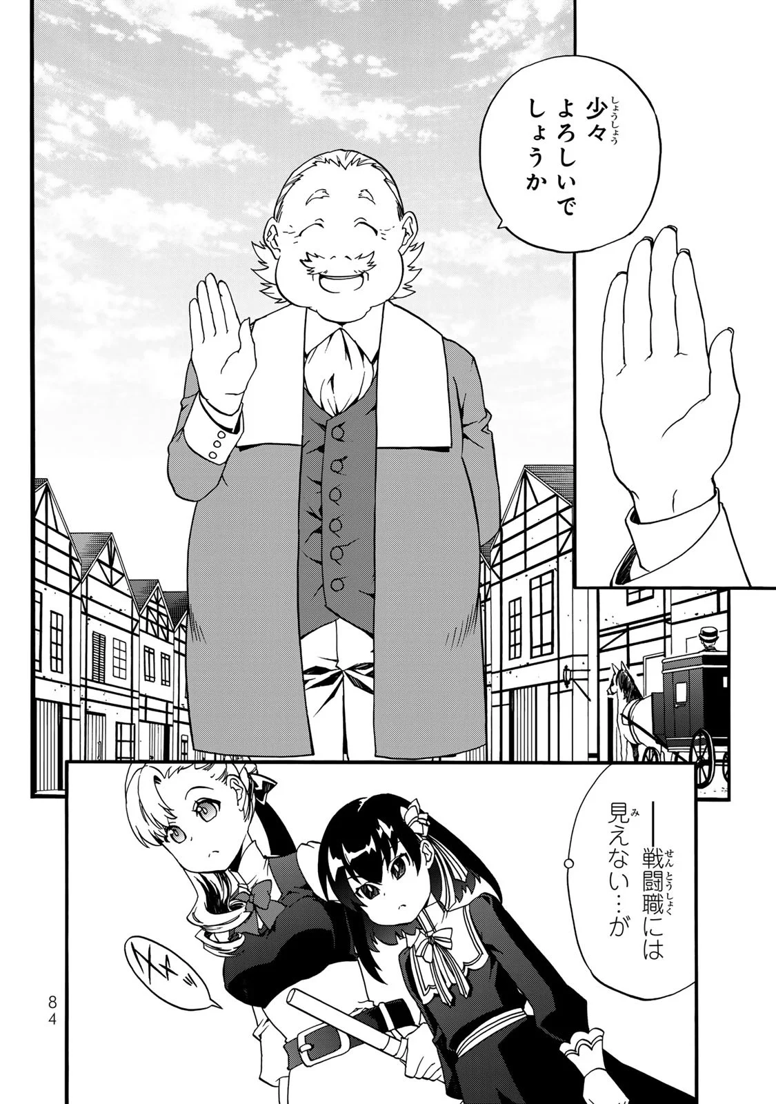 Potion-danomi de Ikinobimasu! Zoku Chapter 7 4ページ