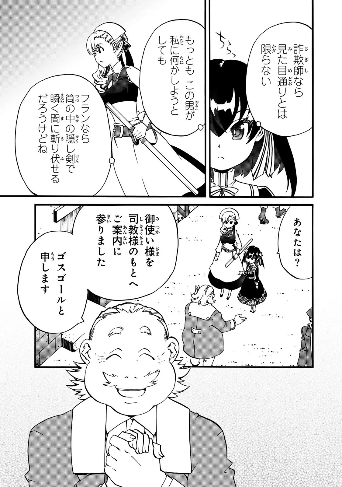 Potion-danomi de Ikinobimasu! Zoku Chapter 7 5ページ