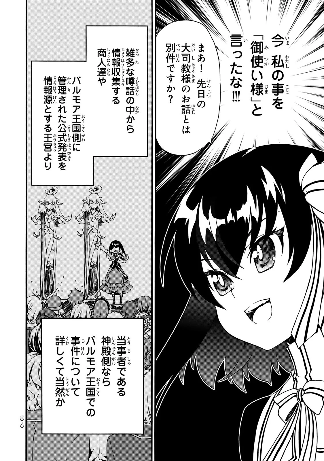 Potion-danomi de Ikinobimasu! Zoku Chapter 7 6ページ