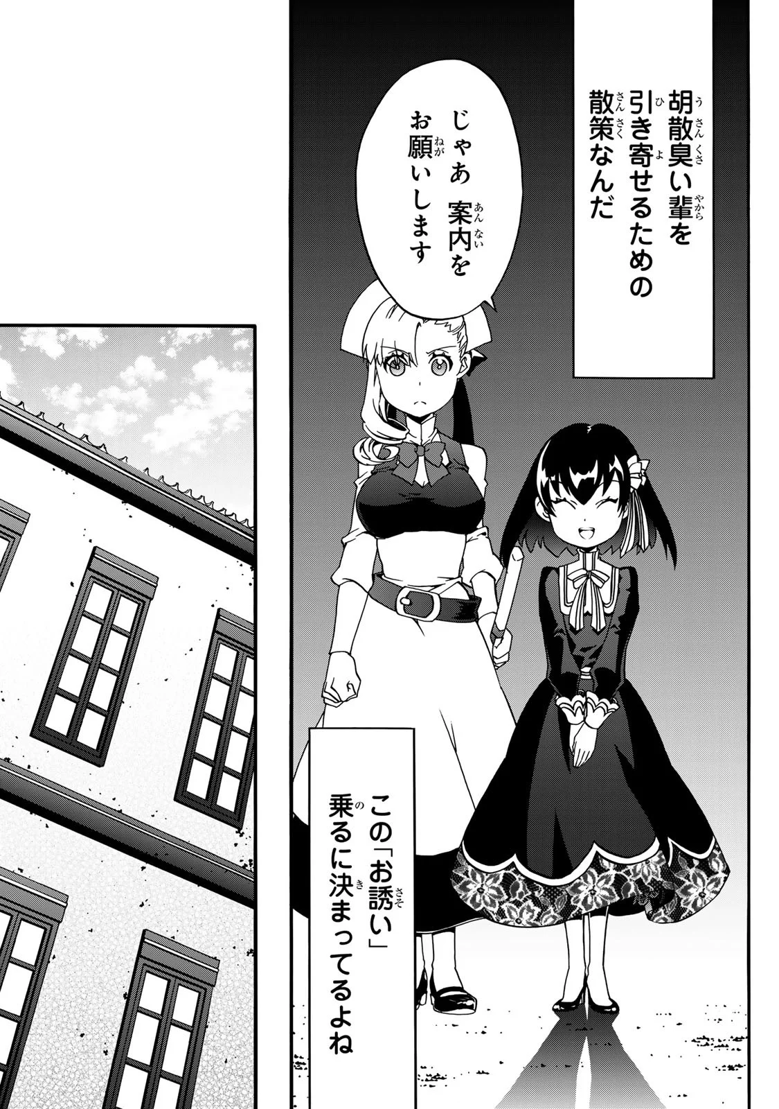 Potion-danomi de Ikinobimasu! Zoku Chapter 7 7ページ