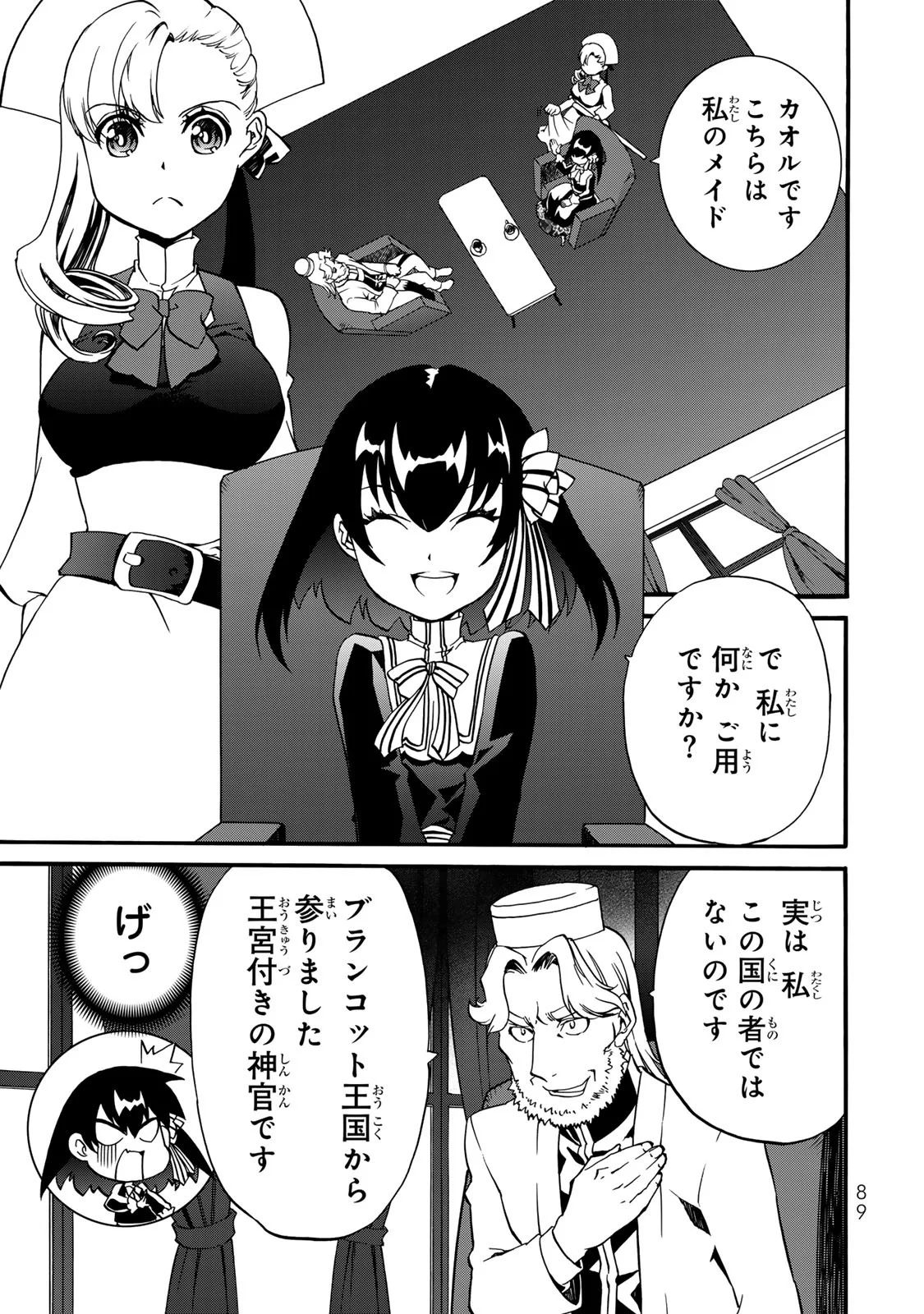 Potion-danomi de Ikinobimasu! Zoku Chapter 7 9ページ